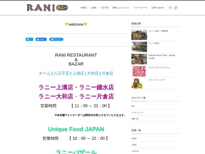 ランキング第5位はクチコミ数「0件」、評価「0.00」で「インド料理ＲＡＮＩ」