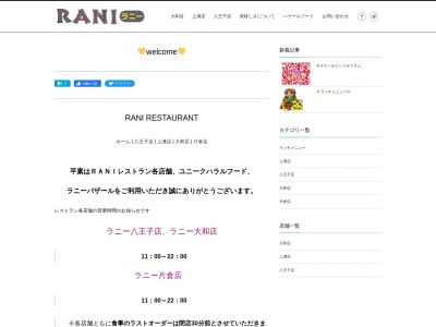 ラニー 大和店(日本、〒242-0028神奈川県大和市桜森2丁目14−17大山ビル1F)