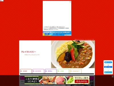 クレイヨンピピー(日本、〒242-0017神奈川県大和市大和東1丁目6−11)