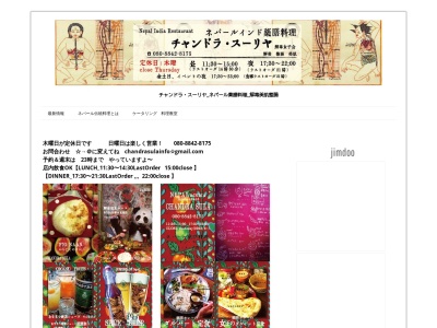 チャンドラ・スーリヤ(日本、〒242-0006神奈川県大和市南林間1丁目5-7-2階)