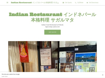 ランキング第2位はクチコミ数「9件」、評価「4.05」で「Indian Restaurant インドネパール本格料理 サガルマタ」