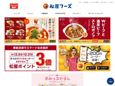 ランキング第2位はクチコミ数「189件」、評価「3.03」で「松屋 伊勢原店」