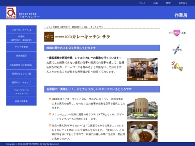 カレーキッチン サラ(日本、〒252-0002神奈川県座間市小松原2丁目10─14アガペセンター1F)