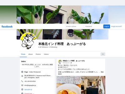 あっぷーがる(日本、〒240-0112神奈川県三浦郡葉山町堀内６２６−６)