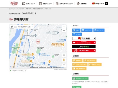 夢庵 寒川店(日本、〒253-0106 神奈川県高座郡寒川町宮山368−1)