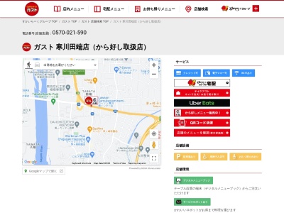 ガスト 寒川田端店(日本、〒253-0114 神奈川県高座郡寒川町田端1495)
