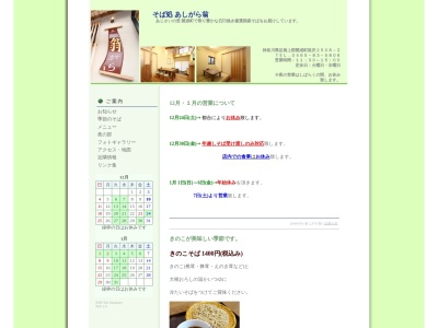 あしがら翁(日本、〒258-0026神奈川県足柄上郡開成町延沢２５０８−２)