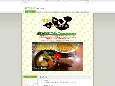 箱根かれー心(日本、〒250-0311神奈川県箱根町湯本475-8Ｂ１Ｆ,足柄下)