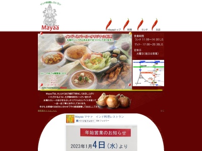 インド料理レストランMayaa(日本、〒950-0115新潟県新潟市江南区丸山ノ内善之丞組168−1)