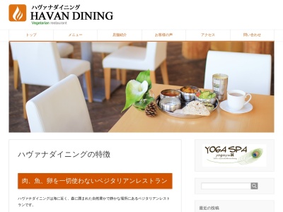 ランキング第8位はクチコミ数「0件」、評価「0.00」で「ベジタリアンレストラン HAVAN DINING」