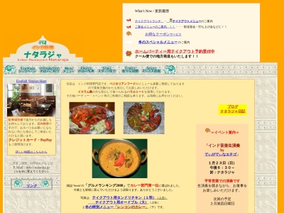 ナタラジャ(日本、〒950-2041新潟県新潟市西区坂井東1丁目3−26)
