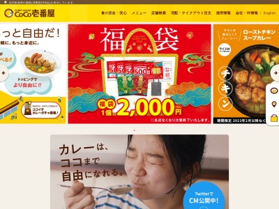 カレーハウス CoCo壱番屋 イエローハットシティ長岡店(日本、〒940-2026 新潟県長岡市堺東町110)