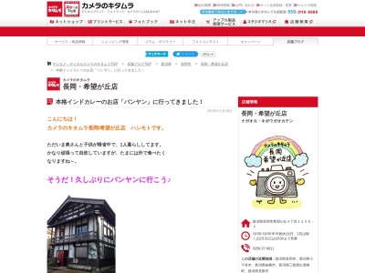 バンヤン(日本、〒940-2112新潟県長岡市大島本町2丁目1−82)
