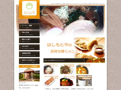 はしもとや(日本、〒955-0084新潟県三条市石上2丁目13−22)