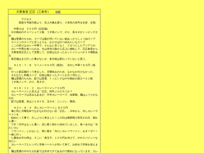 大衆食堂 正広(日本、〒955-0084新潟県三条市石上2丁目13−38)