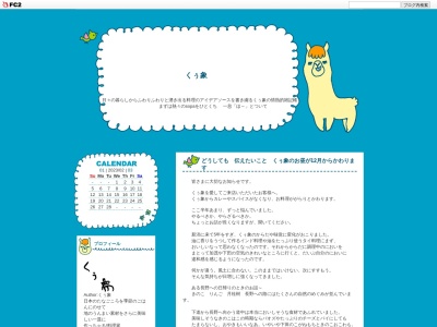 くぅ象(日本、〒955-0066新潟県三条市居島3−8)