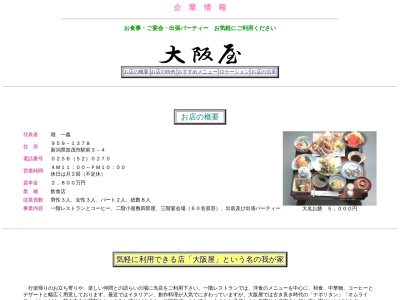 大阪屋(日本、〒959-1378新潟県加茂市駅前3−4)