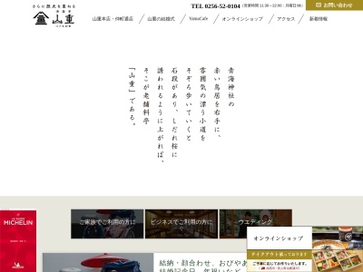 山重(日本、〒959-1351新潟県加茂市仲町4−15)