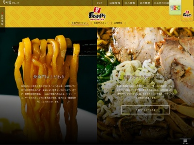 麺屋 長衛門(日本、〒954-0112新潟県見附市上新田町404)