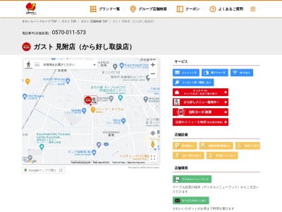 caféレストラン ガスト 見附店(日本、〒954-0067新潟県見附市葛巻町1681−1)