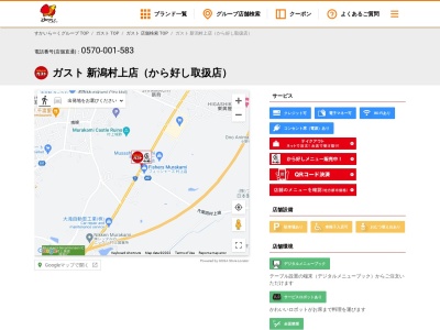 caféレストラン ガスト 新潟村上店(日本、〒958-0823新潟県村上市仲間町539−4)