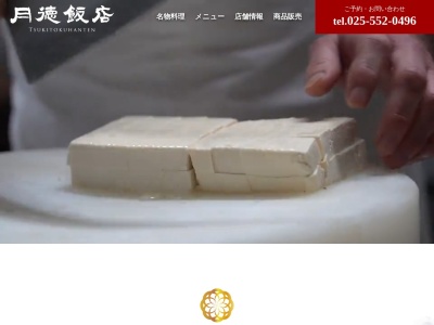 月徳飯店(日本、〒941-0061 新潟県糸魚川市大町2丁目5−18)