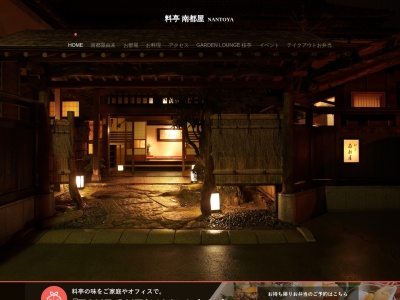 南都屋(日本、〒959-2645新潟県胎内市本町4−18)