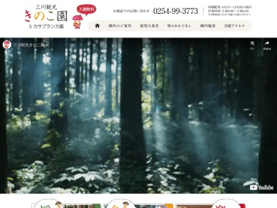 三川観光きのこ園(日本、〒959-4625 新潟県東蒲原郡阿賀町吉津3520)