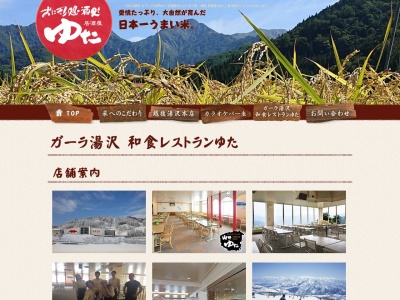 セランビ 山野ゆた(日本、〒949-6101 新潟県南魚沼郡湯沢町湯沢1039−2 チアーズ)