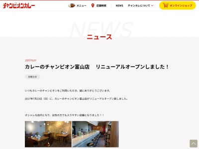カレーのチャンピオン 富山店(日本、〒939-8271富山県富山市太郎丸西町1丁目2−4)