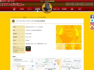 ゴーゴーカレー 掛尾スタジアム(日本、〒939-8212富山県富山市掛尾町620)