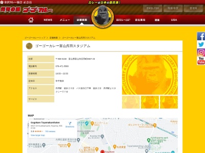ゴーゴーカレー 富山呉羽店(日本、〒930-0138富山県富山市呉羽町6927−23)