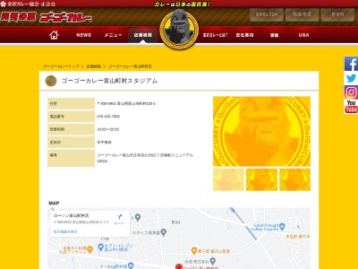 ゴーゴーカレー 富山天正寺店(日本、〒930-0955富山県富山市天正寺1014)