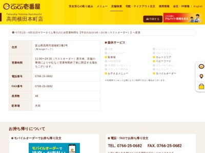 カレーハウスCoCo壱番屋 高岡横田本町店(日本、〒933-0955富山県高岡市瑞穂町2−2)