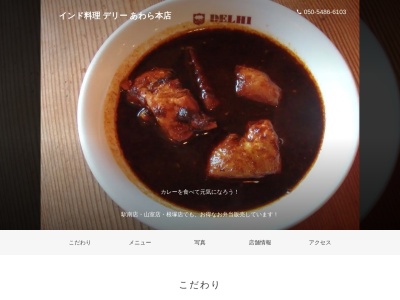 デリー あわら店(日本、〒933-0911富山県高岡市あわら町13−49)