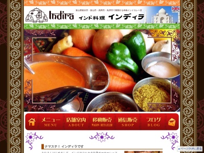 インド料理インディラ魚津店(日本、〒937-0041富山県魚津市吉島５１０)