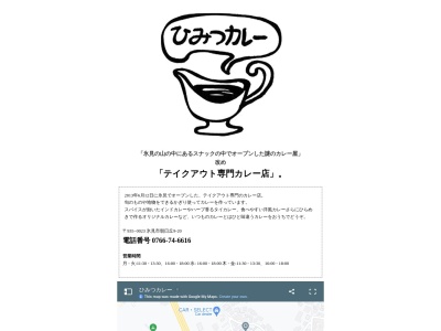 ひみつカレー(日本、〒935-0023富山県氷見市朝日丘９−２０)