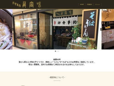 エール滑川ショッピングセンター内 蔵富味(日本、〒936-0027 富山県滑川市常盤町 富山県滑川市常盤町181−17)