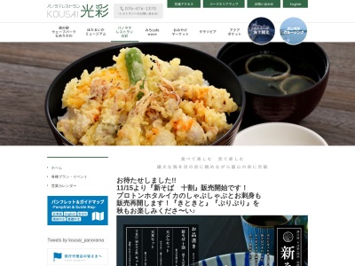 パノラマレストラン光彩(日本、〒936-0021 富山県滑川市中川原４１０)