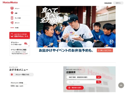 ほっともっと滑川店(日本、〒936-0053 富山県滑川市上小泉2141−２)