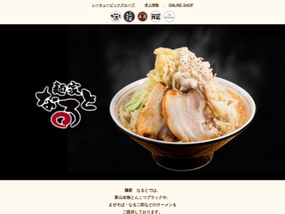 麺家なると 滑川店(日本、〒936-0021富山県滑川市中川原２６６)