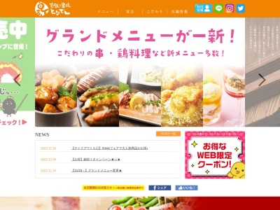 ランキング第14位はクチコミ数「0件」、評価「0.00」で「とりでん滑川店」