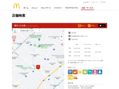マクドナルド 滑川パスタ店(日本、〒936-0053 富山県滑川市上小泉１２６３)