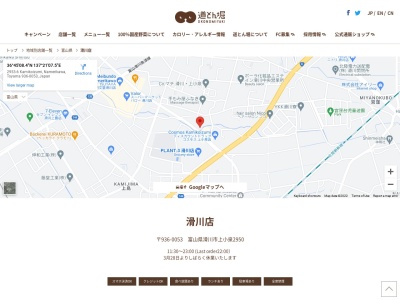道とん堀 滑川店(日本、〒936-0053富山県滑川市上小泉２９５０)