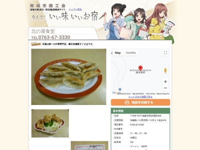 北の屋食堂(日本、〒939-1977 富山県南砺市西赤尾町195)