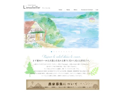 ランソレイエ(日本、〒939-1835 富山県南砺市立野原東1752−3)