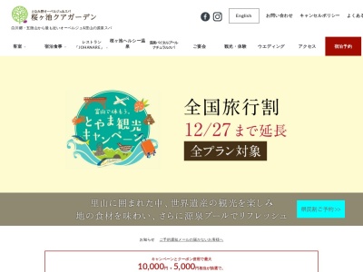桜ヶ池クアガーデン(日本、〒939-1835 富山県南砺市立野原東1514)