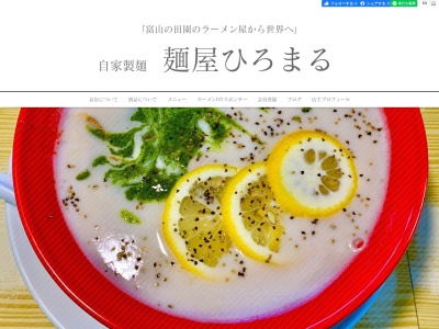 麺屋ひろまる(日本、〒939-1622 富山県南砺市遊部川原46−1)