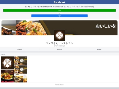 ゴメスさん(日本、〒939-0288 富山県射水市小林２２９−１)