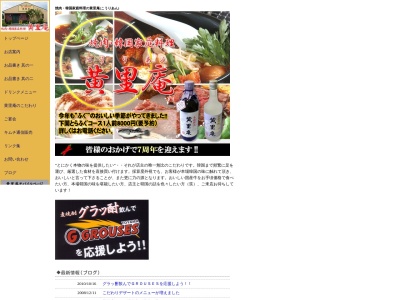 黄里庵(日本、〒930-0357 富山県中新川郡上市町正印96−2)